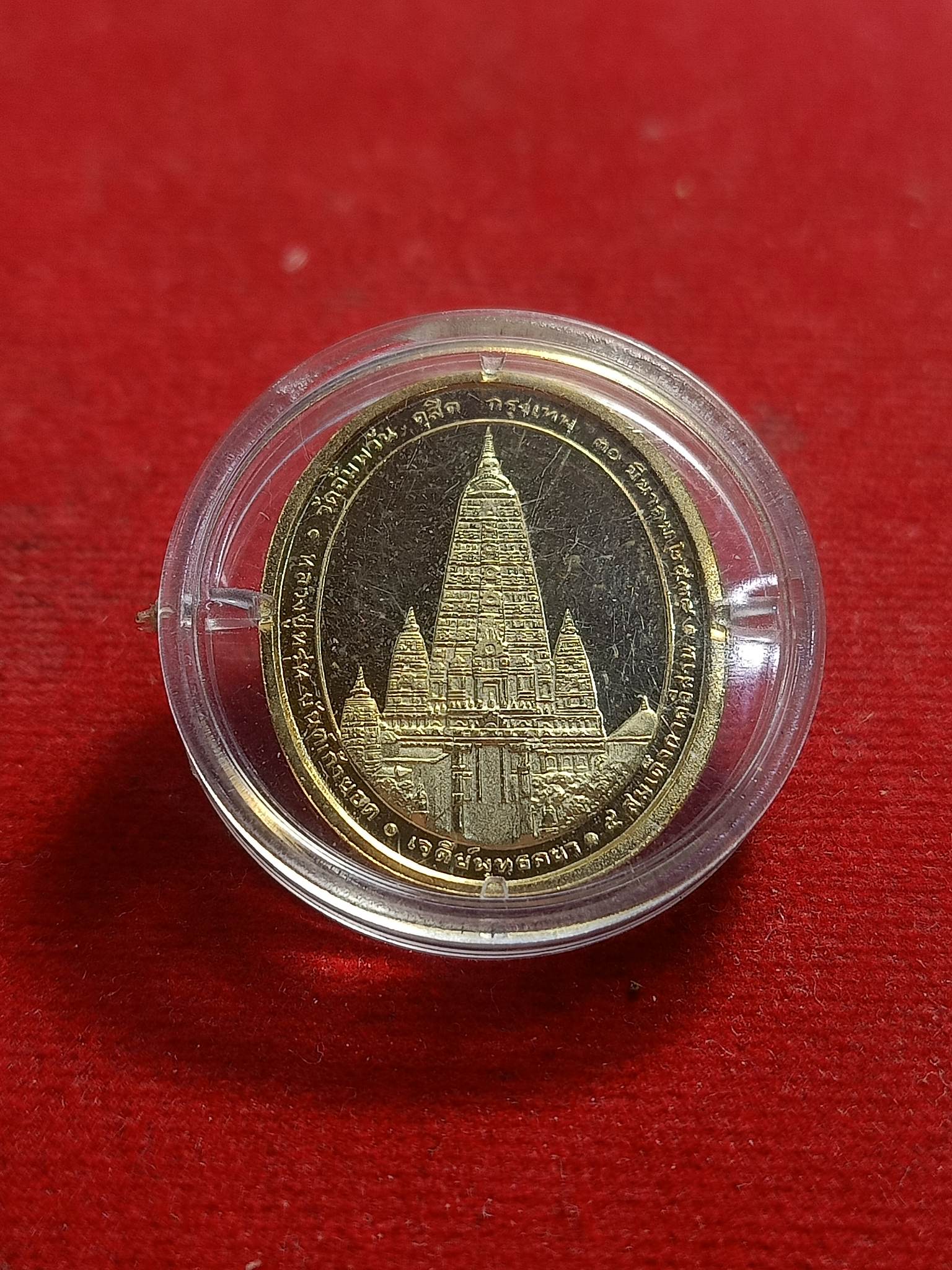 เหรียญ ร.5 หลังเจดีย์พุทธคยา หลวงปู่หรุ่น ยันต์เก้ายอด วัดอัมพวัน กรุงเทพ ปี 2538 (SKU-00981)