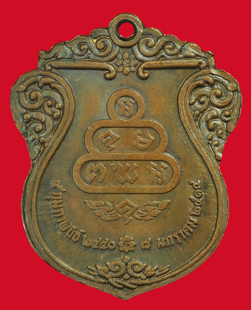 *37433 เหรียญเจ้าคุณนรรัตน์ วัดเ่ทพศิรินทร์ กรุงเทพ ปี 2520 (หลวงปู่โต๊ะ วัดประดู่ฉิมพลี ร่วมปลุกเสก) 10