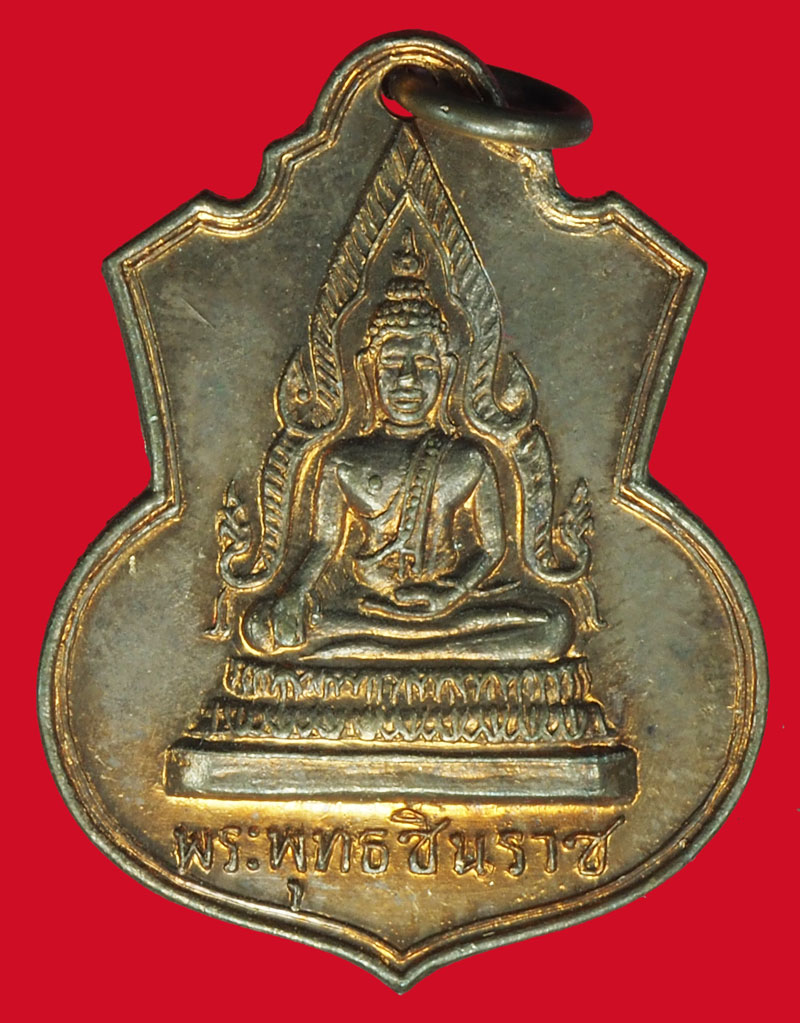 ขายแล้ว*37037 เหรียญพระพุทธชินราช วัดบางน้ำผึ้งนอก ปี 2513 เนื้อทองแดง 25