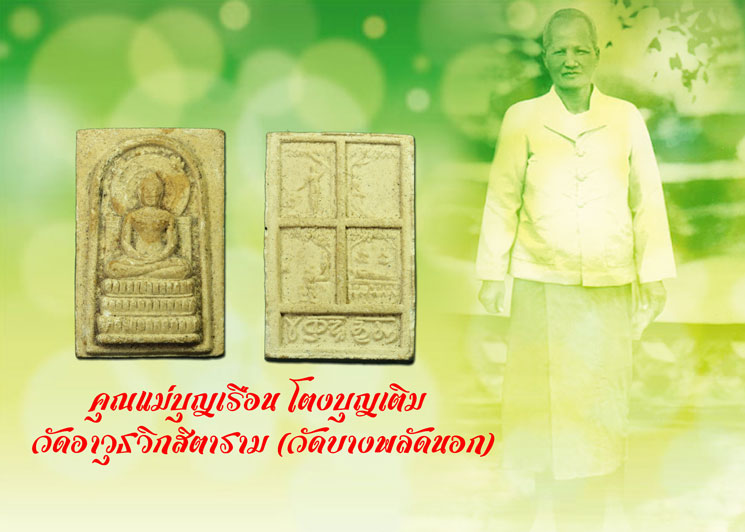 ขายแล้ว*35293 พระคันธราช แม่ชีบุญเรือน วัดสารนาถธรรมราม อ.แกลง จ.ระยอง พิธีพุทธาภิเษกในปี พ.ศ.2506 เนื้อผง