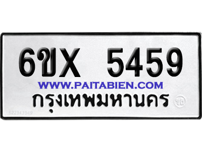 จองทะเบียนรถ 6ขx 5459 จากกรมขนส่ง อย่างถูกต้อง