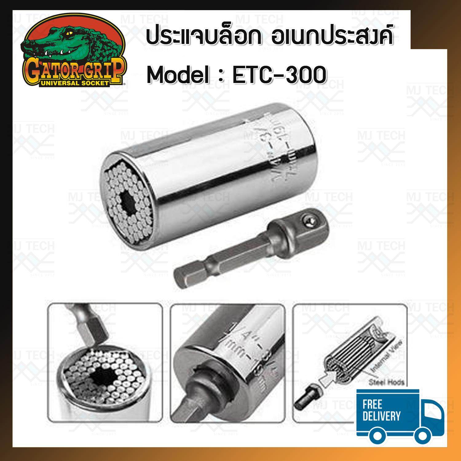 Gator Grip ประแจบล็อก อเนกประสงค์ แถมฟรีข้อต่อ 7-19 mm รุ่น ETC-300