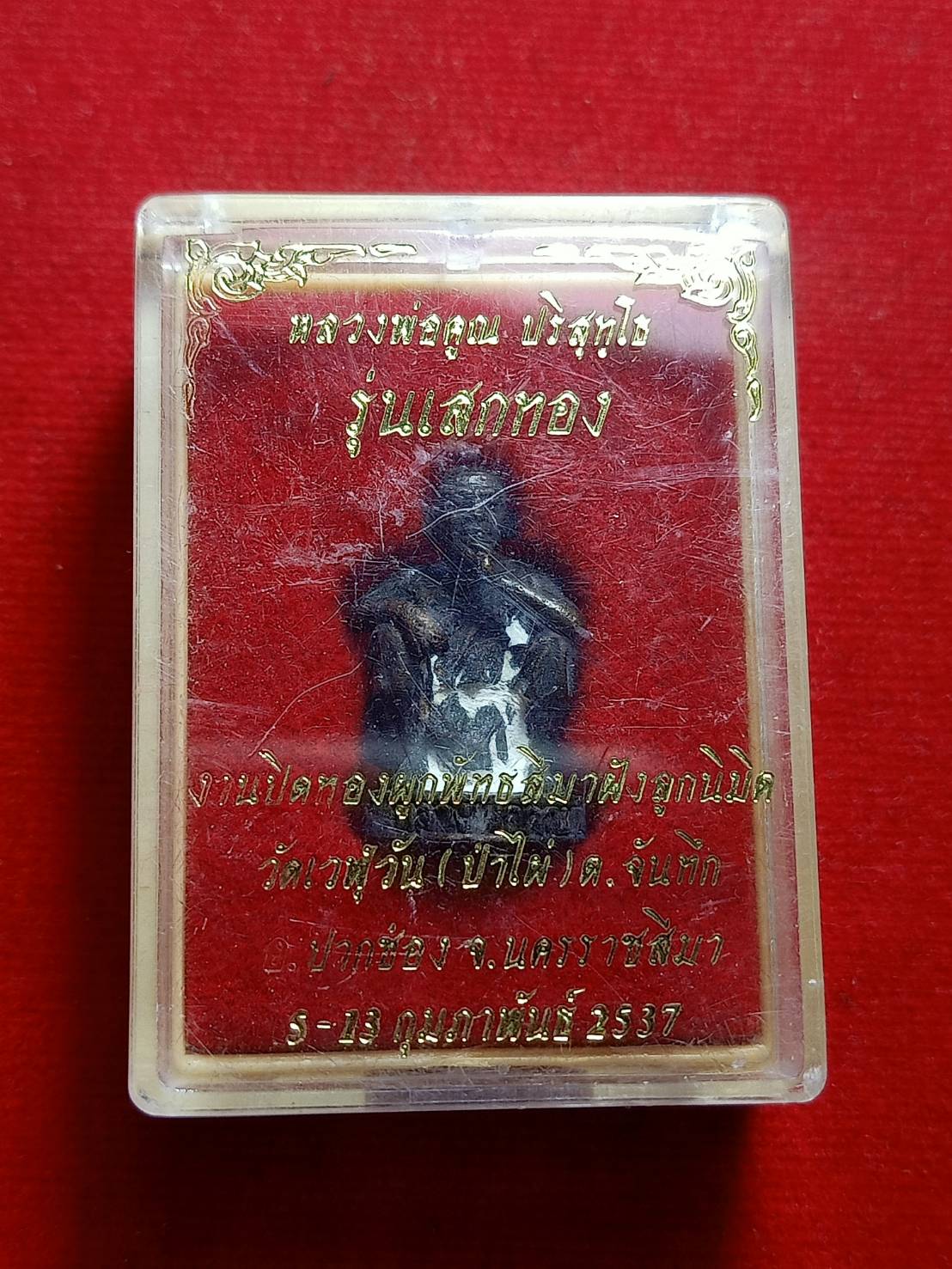 รูปหล่อหลวงพ่อคูณ รุ่นเสกทอง วัดบ้านไร่ จ.นครราชสีมา ปี 2537 พร้อมกล่อง (SKU-05948)