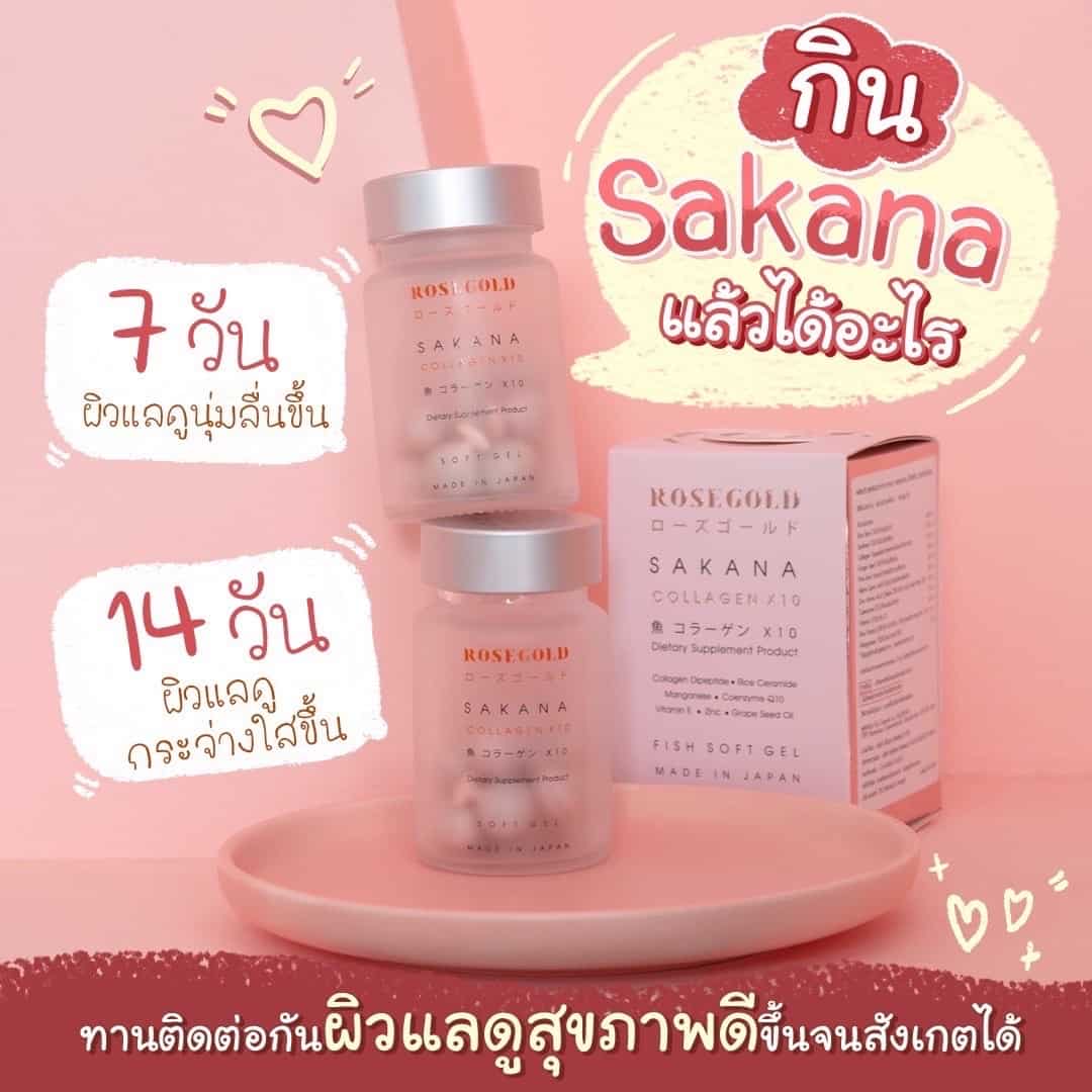 วิธีรัปประทาน Sakana Collagen 
