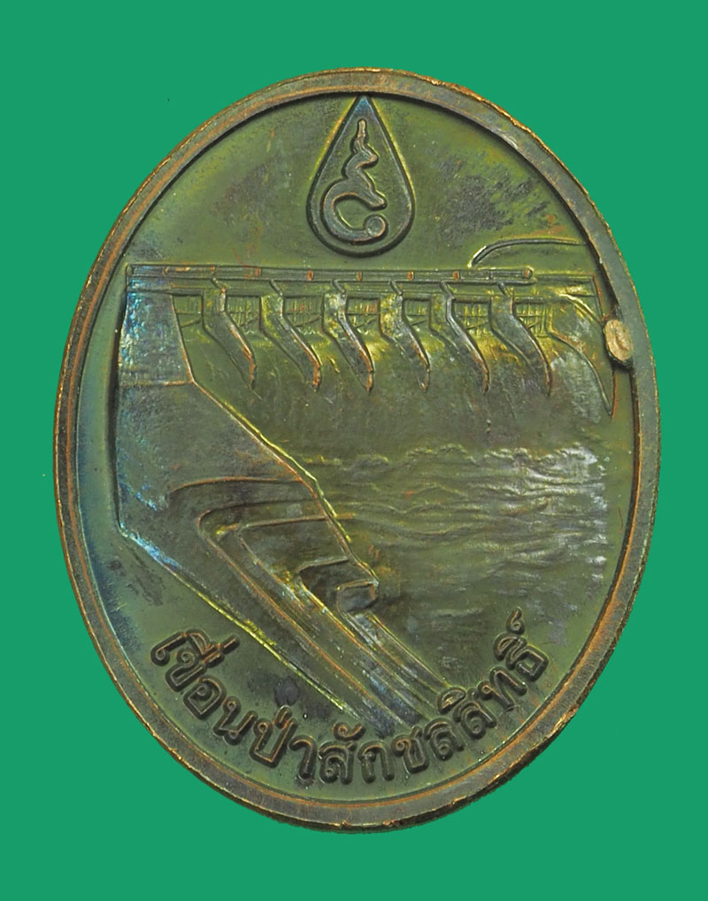 *33487 เหรียญเจ้าพ่อพระกาฬรุ่นแรก ปี 2544 หลังเขื่อนป่าสักชลสิทธิ์ ลพบุรี เป็นชุดไว้สำหรับแจกผู้ใหญ่ หายาก 10