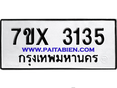 จองทะเบียนรถ 7ขx 3135 จากกรมขนส่ง อย่างถูกต้อง