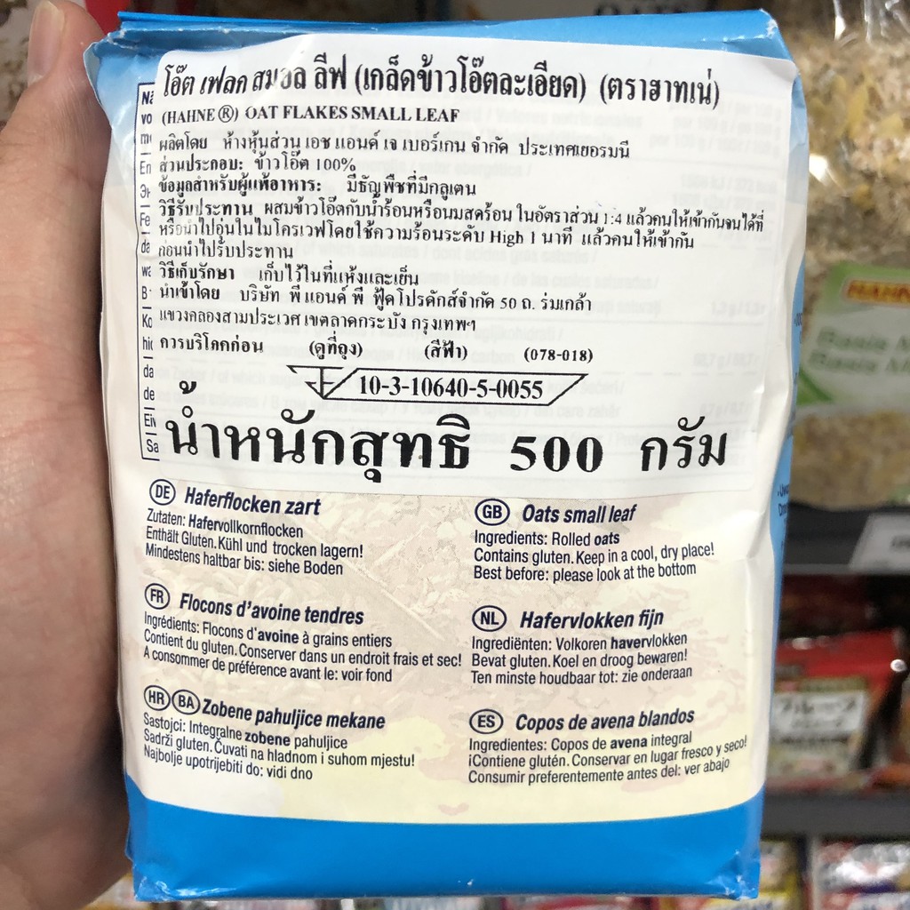 ฮาทเน่ เกล็ดข้าวโอ๊ต ละเอียด 500 กรัม Hahne Oat Flakes Small Leaf 500 g.
