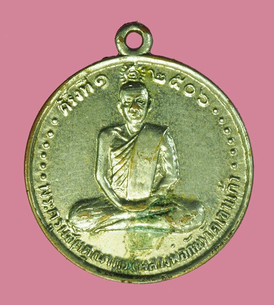 ขายแล้ว*40425 เหรียญครั้งที่ ๑ หลวงพ่อกันวัดเขาแก้ว นครสวรรค์ ปี 2506 เนื้ออัลปาก้า 40