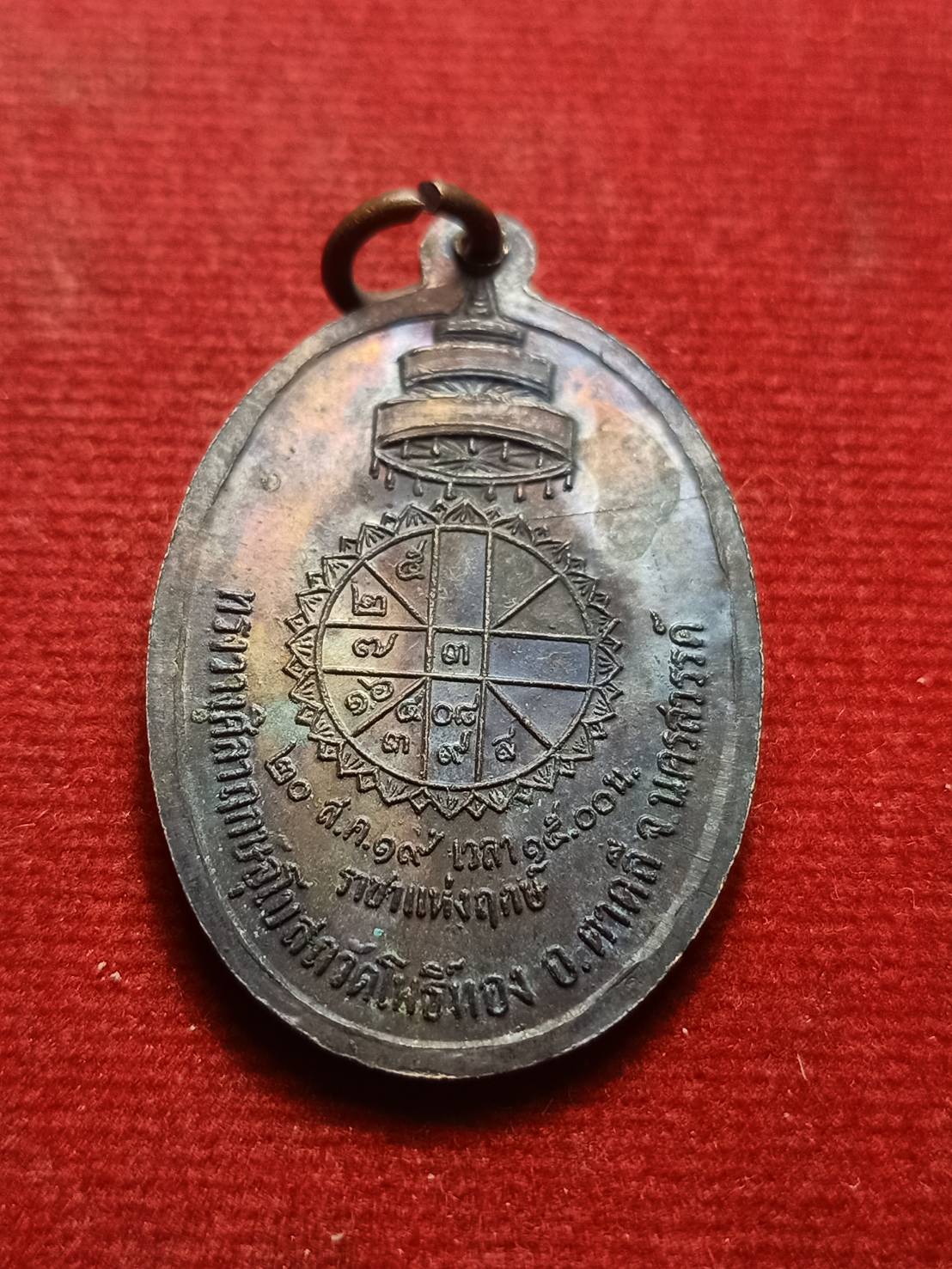 เหรียญราชาแห่งฤกษ์ สมเด็จพระสังฆราช หลวงปู่สี วัดเขาถ้ำบุญนาค เมตตาปลุกเสก ออกวัดโพธิ์ทอง ปี 2519 (SKU-09463)