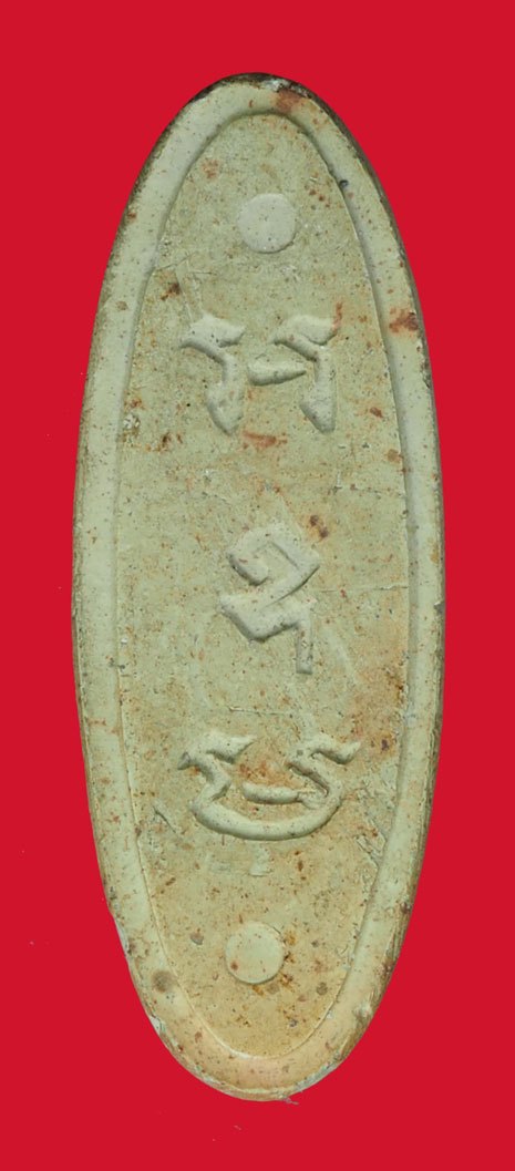 ขายแล้ว*40468 พระลีลา 25 พุทธศตวรรษ ปี 2500 เนื้อดิน(108 อาจารย์ยุคปี 2500 ร่วมปลุกเสก) 9.1