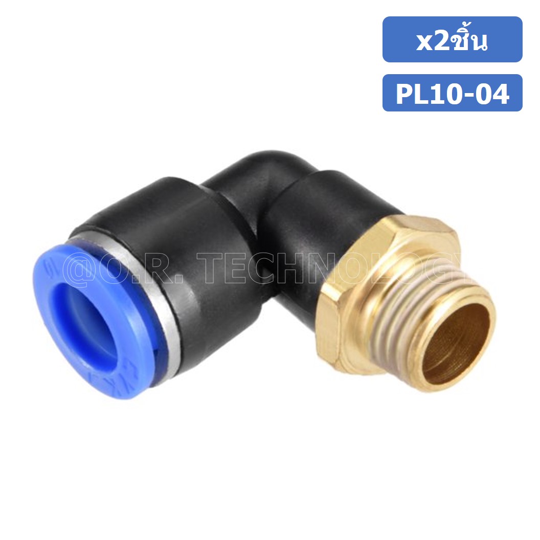 (2ชิ้น) PL10-04 ข้อต่อลม เกลียวนอก งอ90องศา Male Thread Elbow Pipe Quick Fittings Air Connector Pneumatic