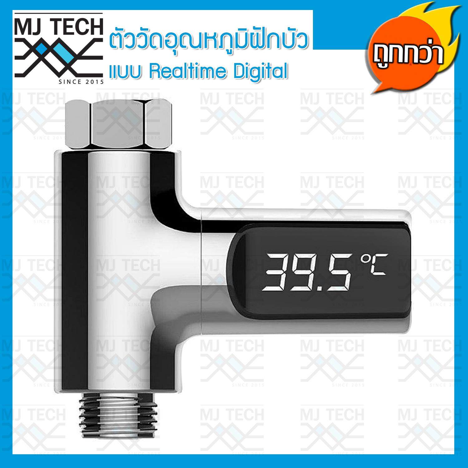 MJ-Tech เครื่องวัดอุณหภูมิ เครื่องทำน้ำอุ่น แบบ Digital Realtime รุ่น BD-LS-01