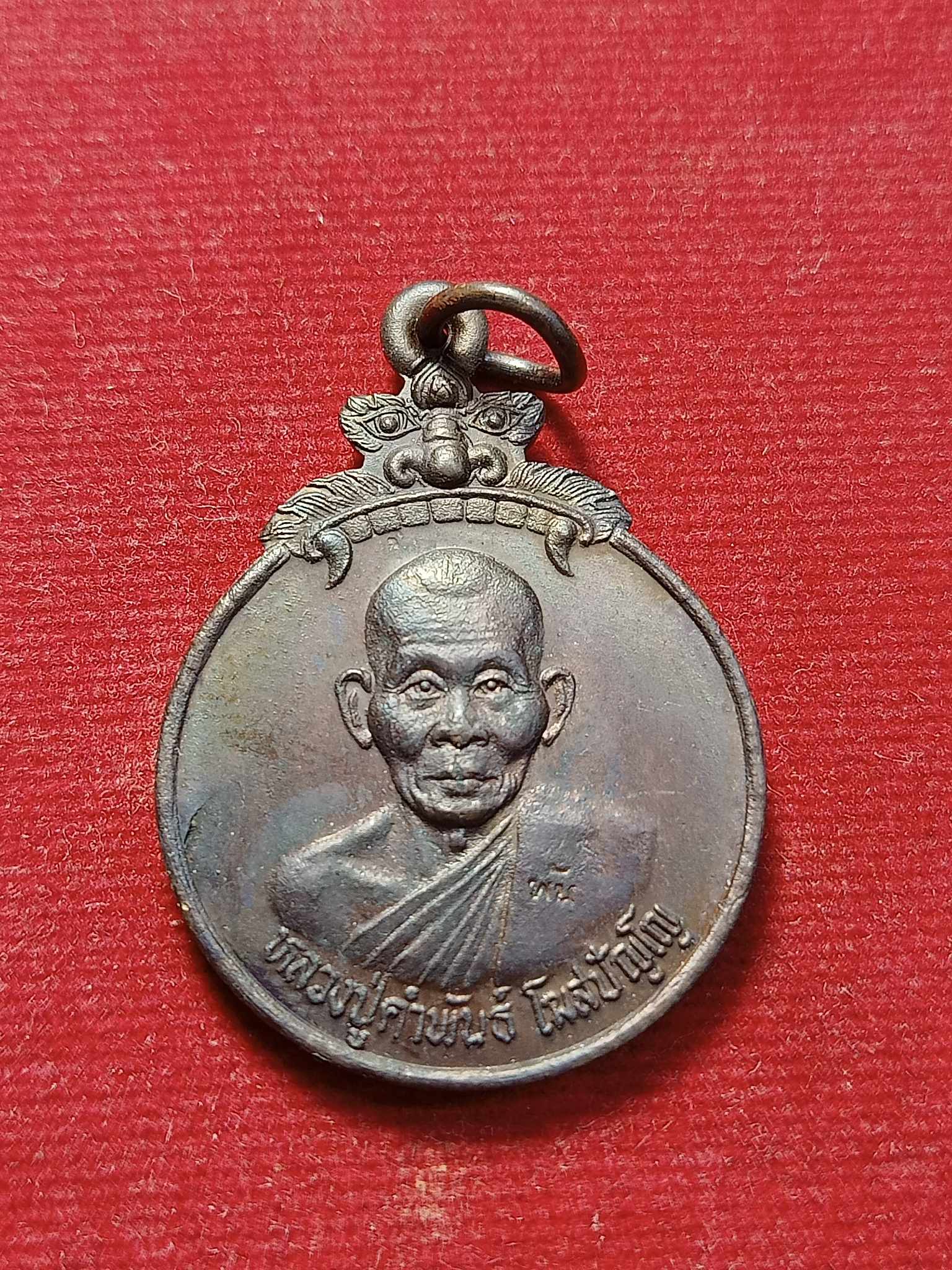 เหรียญหลวงปู่คำพัน วัดธาตุมหาชัย จ.นครพนม รุ่นปลดหนี้ 2538 (SKU-03012)