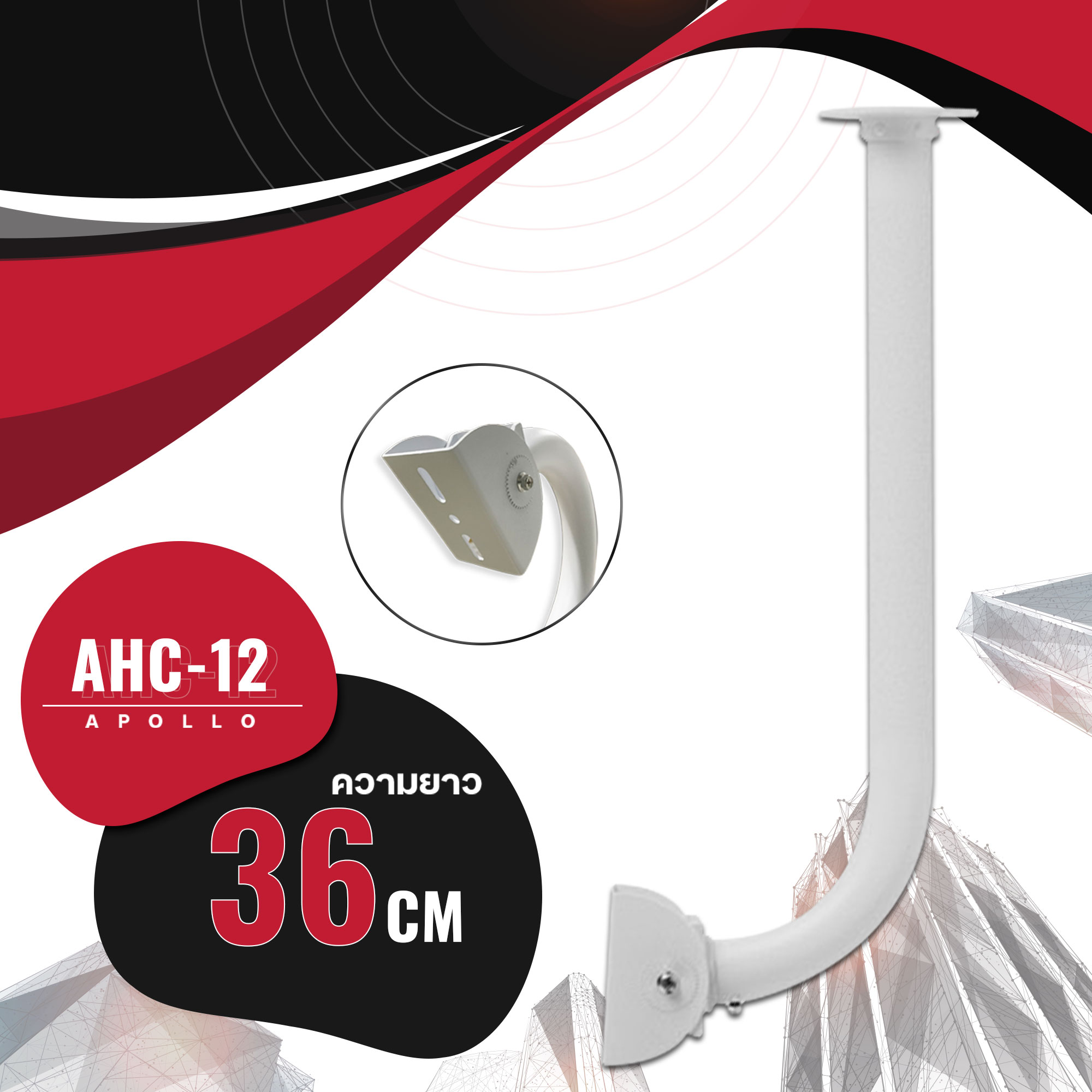 APOLLO ขาตั้งกล้องวงจรปิดCCTV ความยาว 36 cm. รุ่น AHC-12