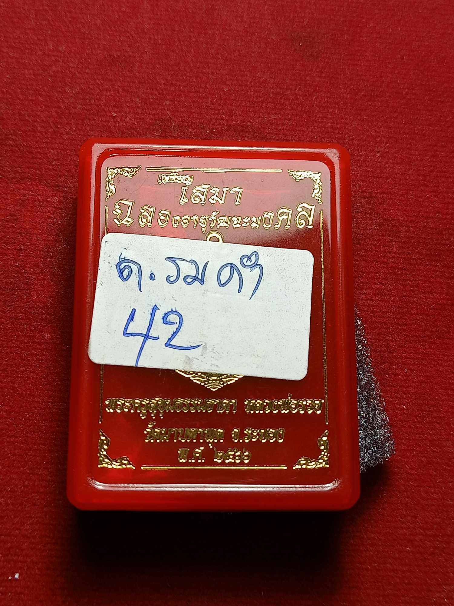 เหรียญหลวงพ่อรวย วัดมาบตาพุด จ.ระยอง ปี 2566 พร้อมกล่อง (SKU-03789)