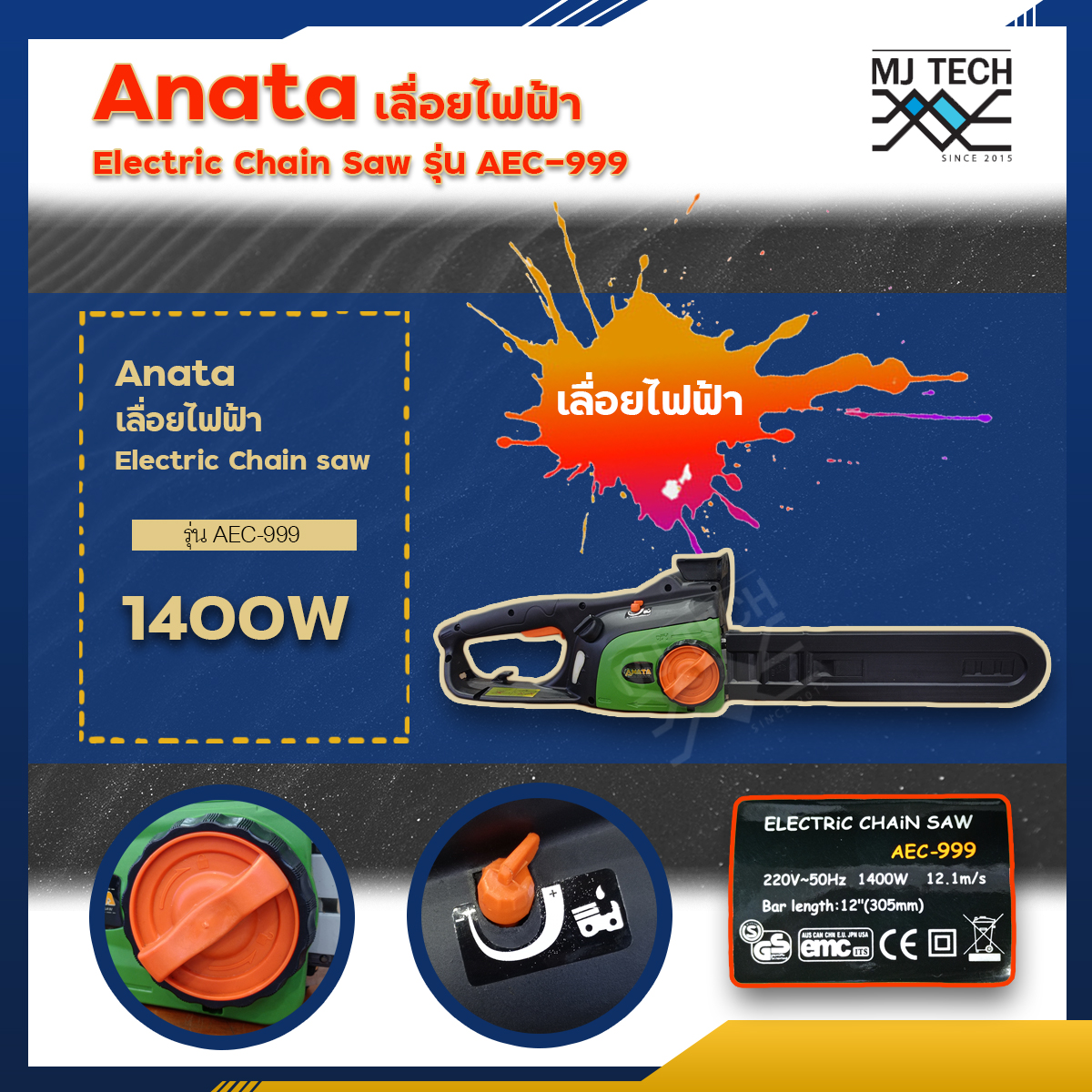 Anata เลื่อยไฟฟ้า Electric Chain Saw รุ่น AEC-999 สำหรับเลื่อยไม้