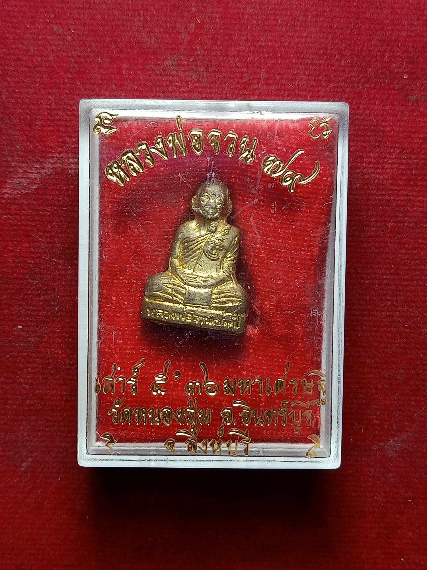 รูปหล่อหลวงพ่อจวน รุ่นมหาเศรษฐี วัดหนองสุ่ม จ.สิงห์บุรี พร้อมกล่อง (SKU-04146)