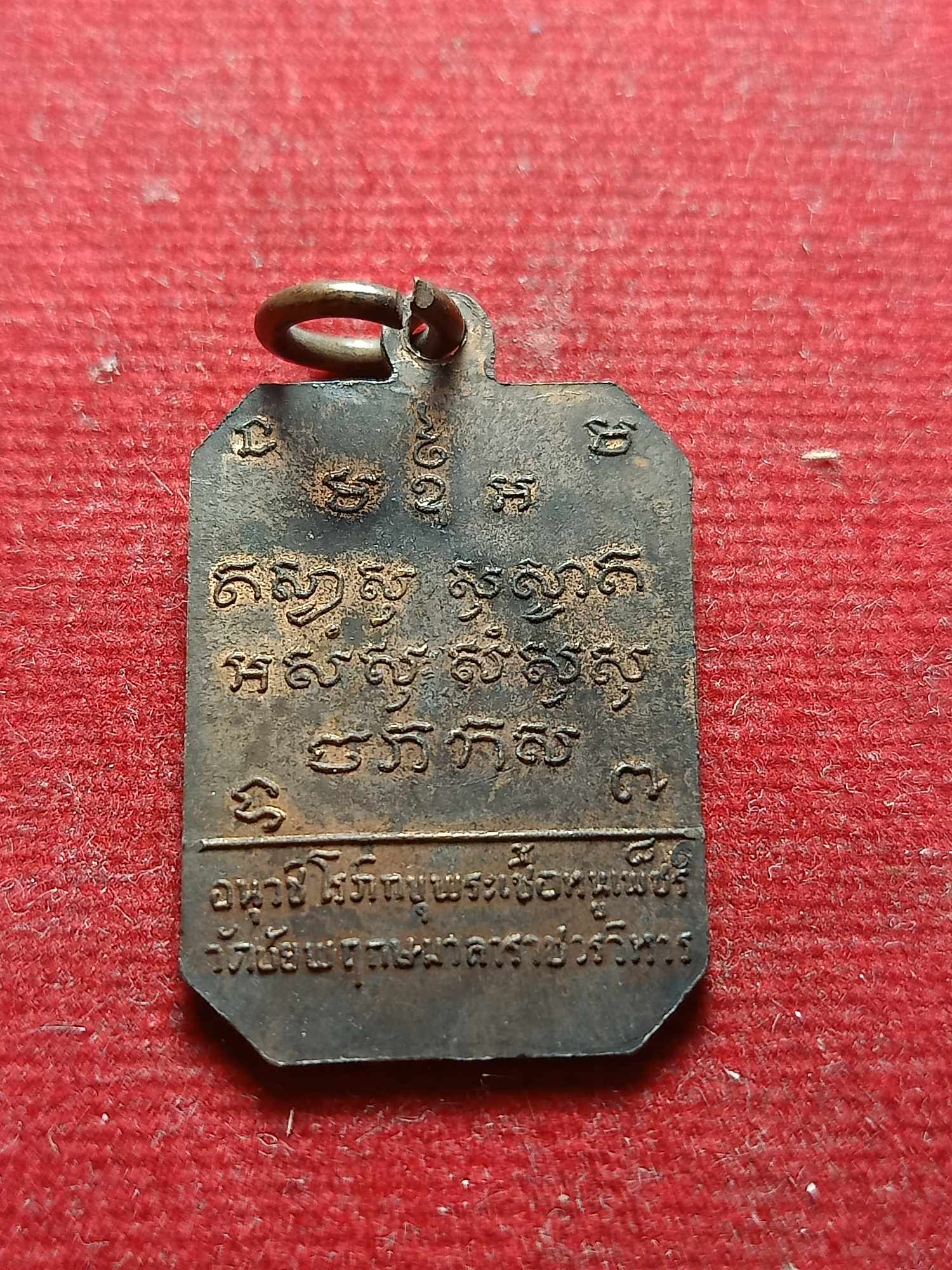 เหรียญอนุวชิโรภิกขุ(พระอาจารย์เชื้อ หนูเพ็ชร) วัดสะพานสูง ออกวัดชัยพฤกษมาลา กทม. (SKU-04460)