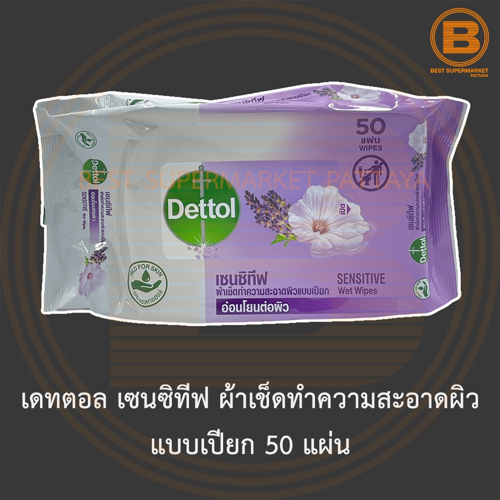 เดทตอล เซนซิทีฟ ผ้าเช็ดทำความสะอาดผิว แบบเปียก 50 แผ่น Dettol Sensitive Wet Wipes 50 Sheets