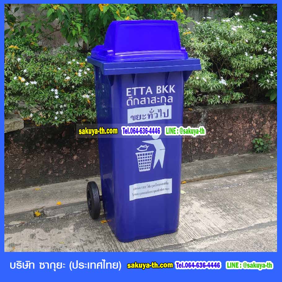 ถังขยะเทศบาล พร้อมล้อเข็น 120 ลิตร ฝา 1 ช่องทิ้ง