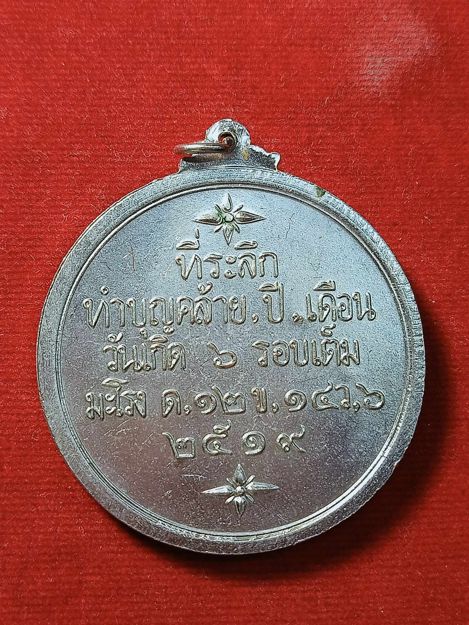 เหรียญรุ่นแรกหลวงพ่อใหญ่ อภินันโท (จุฬ) พิมพ์ใหญ่ ขนาด 5 ซม.วัดถ้ำคูหาสวรรค์ จ.ลพบุรี ปี 2519 (SKU-03629)