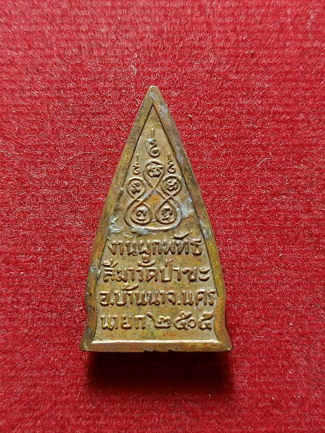 เหรียญหลวงพ่อพระพุทธโสธร วัดป่าขะ จ.นครนายก ปี 2505 (SKU-12676)