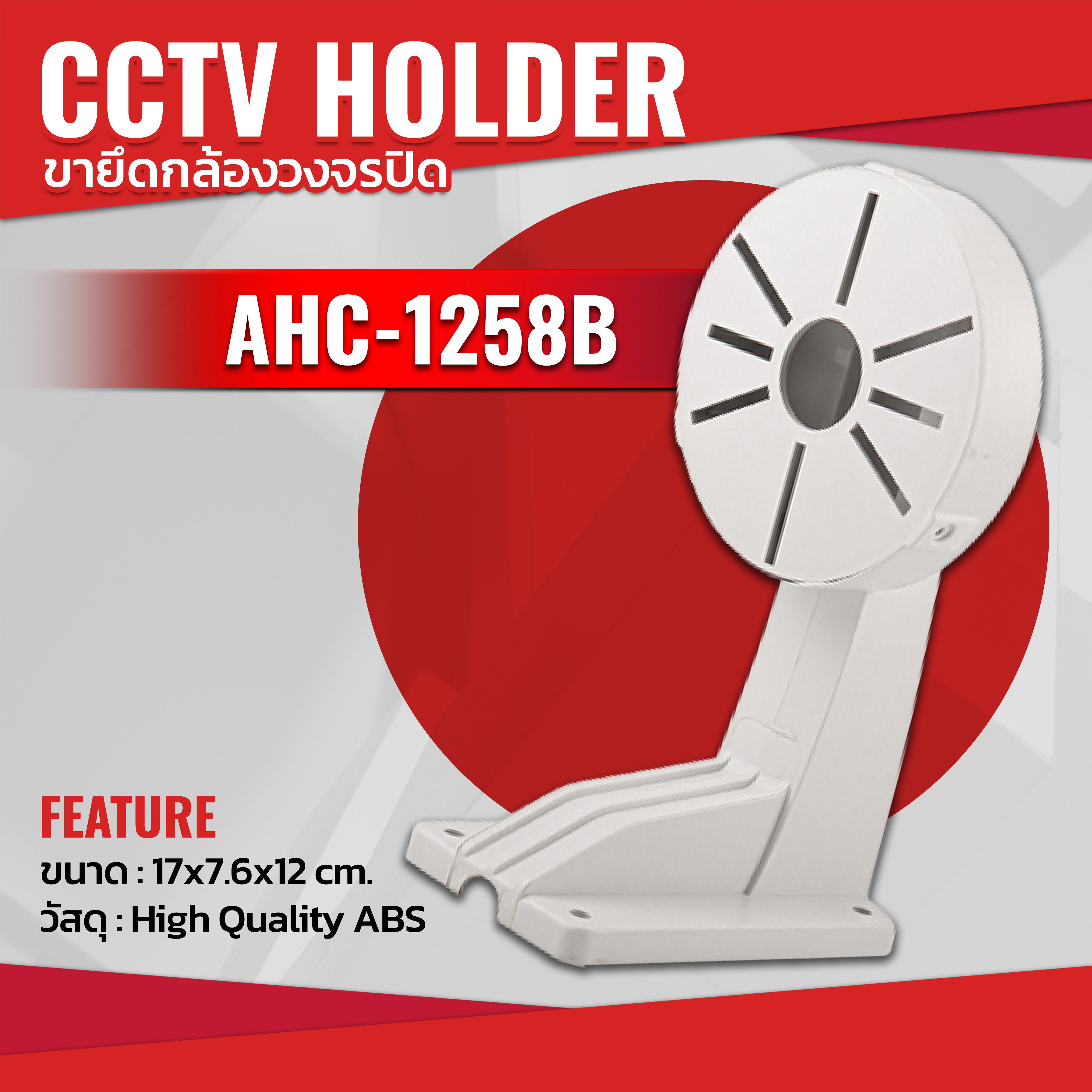 AHC-1258B ขาแขวน