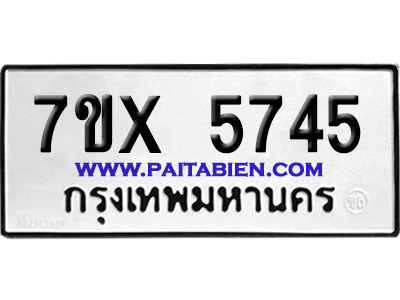 จองทะเบียนรถ 7ขx 5745จากกรมขนส่ง อย่างถูกต้อง