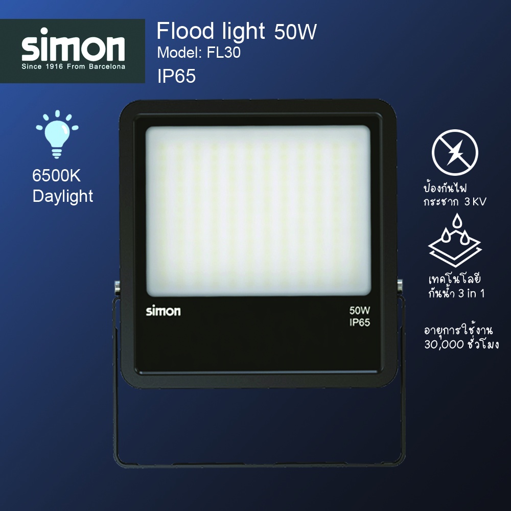 Simon โคมฟลัดไลท์ LED 50w และ 100W ไฟส่องแบ็คดรอป