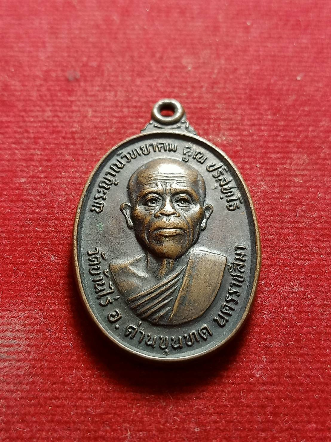 เหรียญหลวงพ่อคูณ รุ่นทหารเสือ วัดบ้านไร่ จ.นครราชสีมา (SKU-05317)