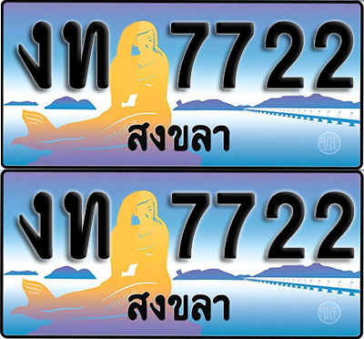 ทะเบียน 7722 – งท 7722 สงขลา (1)