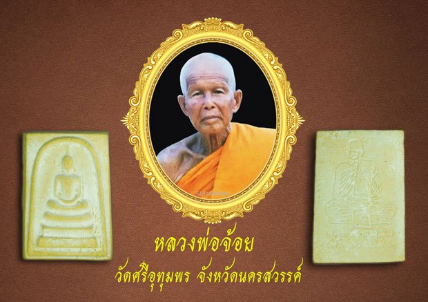 *39378 พระสมเด็จกริ่งหลวงพ่อจ้อย วัดศรีอุทุมพร นครสวรรค์ เนื้อผง 40