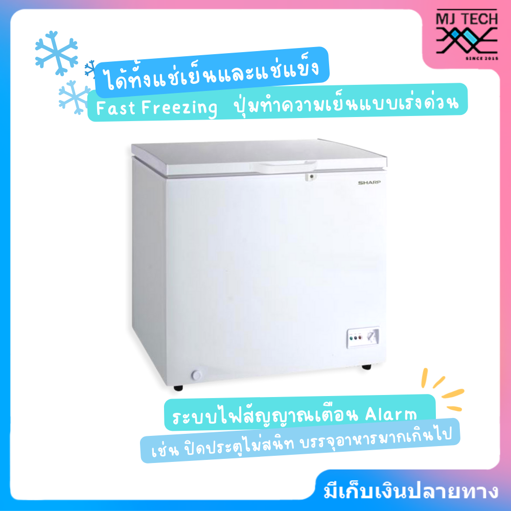 SHARP ตู้แช่แข็งฝาทึบ 2 ระบบ แช่เย็นแช่แข็ง ขนาด 6.7 คิว / 190 ลิตร รุ่น SJ-CX200T-W