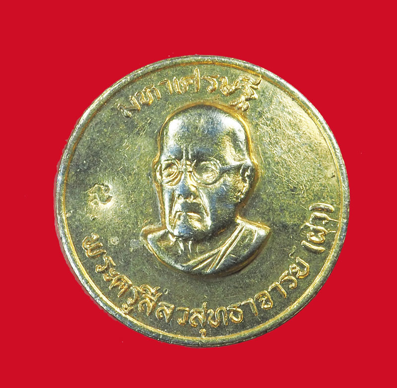 *32004 เหรียญโภคทรัพย์ หลวงพ่อผิว วัดสง่างาม ออกวัดทุ่งตะลุมพุก ปราจีนบุรี 48