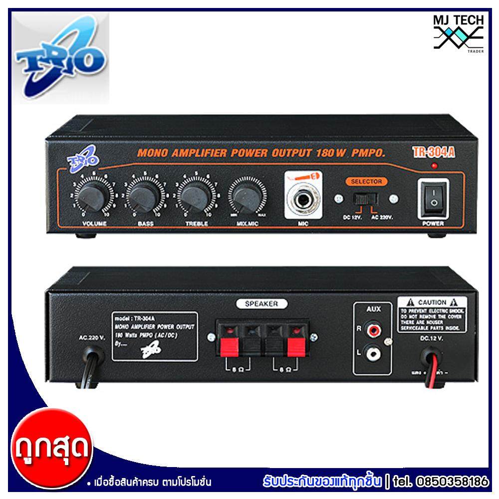 TRIO เครื่องขยายเสียง AC/DC Integrate Amplifier Mono ขนาด 180W รุ่น TR-304A