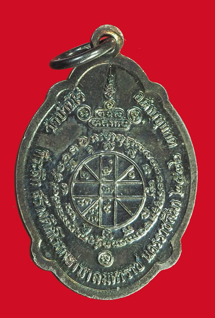 *33616 เหรียญหลวงพ่อคูณ วัดบ้านไร่ รุ่นโรงพยาบาลมหาราช นครราชสีมา ไม่ต็อกโค๊ต เนื้อเงิน 38