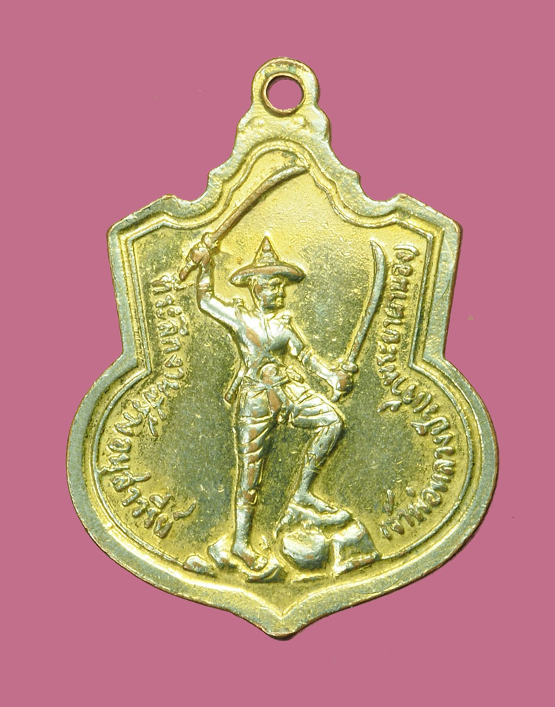 *32184 เหรียญหลวงพ่อดอนตัน วัดท่าวังผา น่าน กระหลั่ยทอง 43