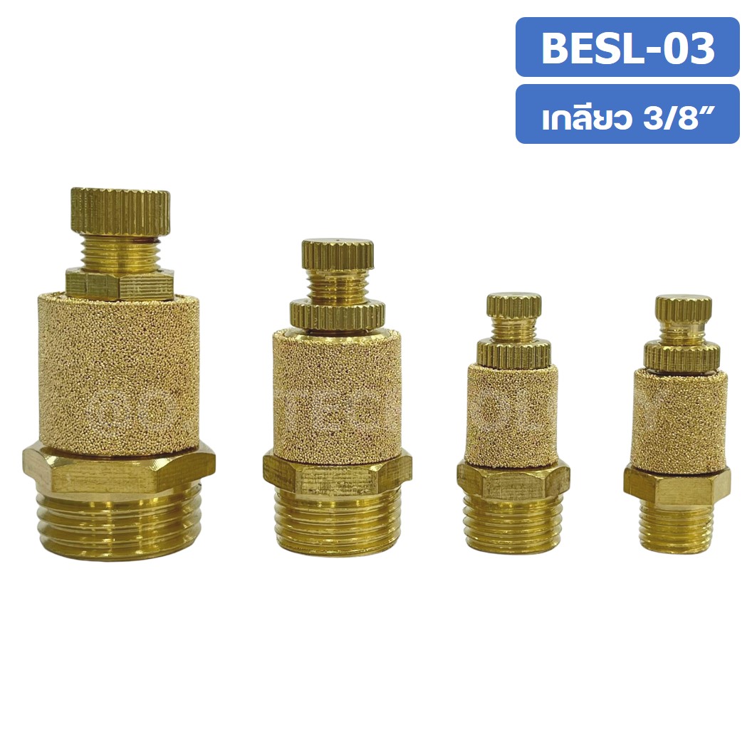 (1ชิ้น) BESL-03 ตัวเก็บเสียง ทองเหลือง แบบปรับได้ ตัวลดเสียง ระบายลม ตัวเก็บเสียงทองเหลือง Brass Silencer BESL ข้อต่อลม ขนาดเกลียว 3/8"