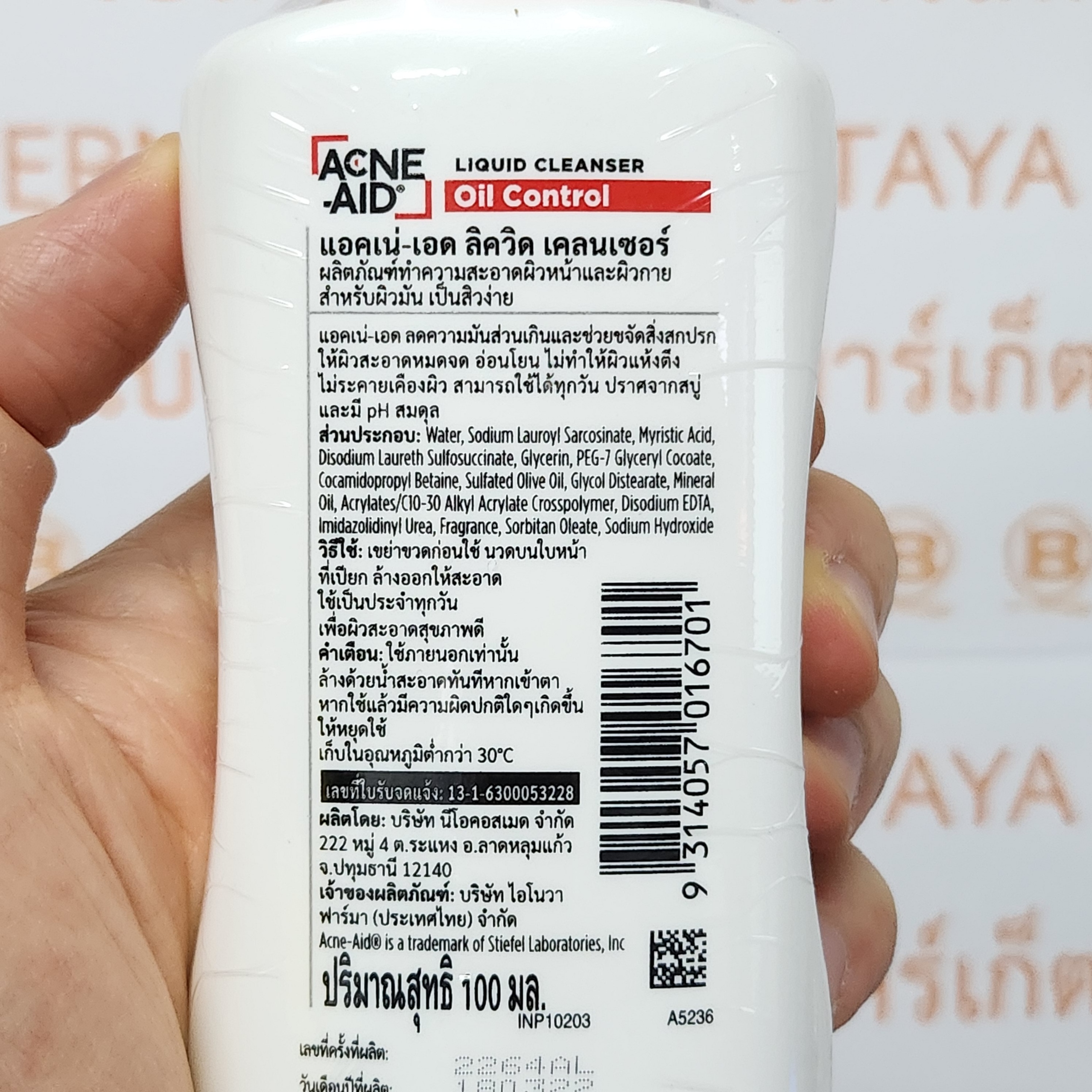 แอคเน่-เอด เคลนเซอร์ ทำความสะอาดผิวหน้า 100 มล. Acne-Aid Cleanser 100 ml.