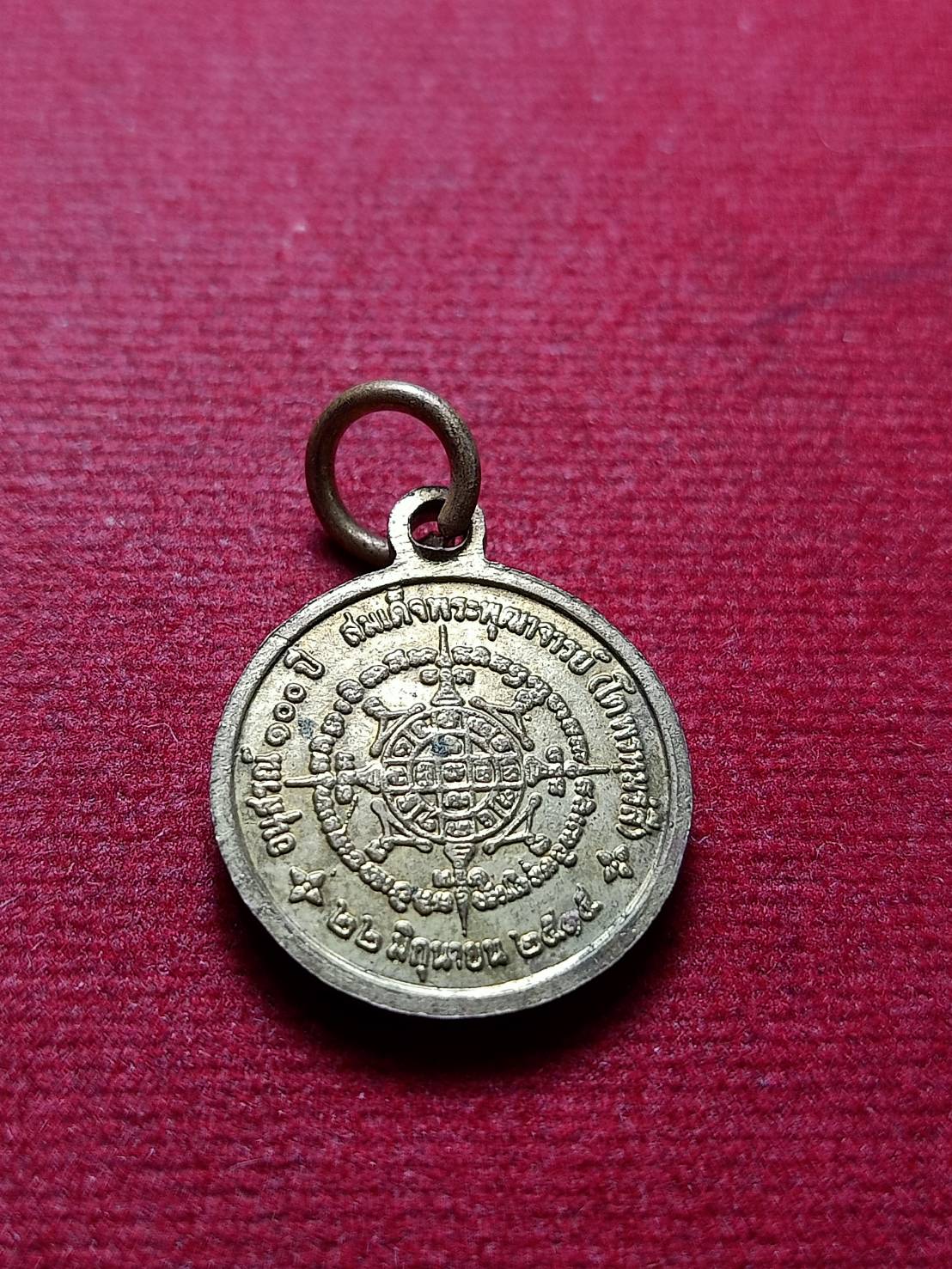 เหรียญสมเด็จพุฒาจารย์โต อนุสรณ์ 100 ปี วัดระฆัง กทม. ปี 2515 (SKU-12697)