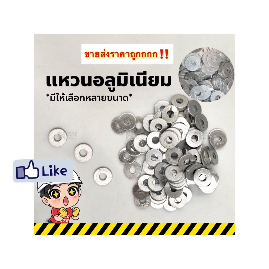 แหวนอลูมิเนียม aluminium washer 1/8" 5/32" 3/16" 1/4" 5/16" 3/8" 1/2" (ถุงละ 1 กก.)(ราคารวมแวท)