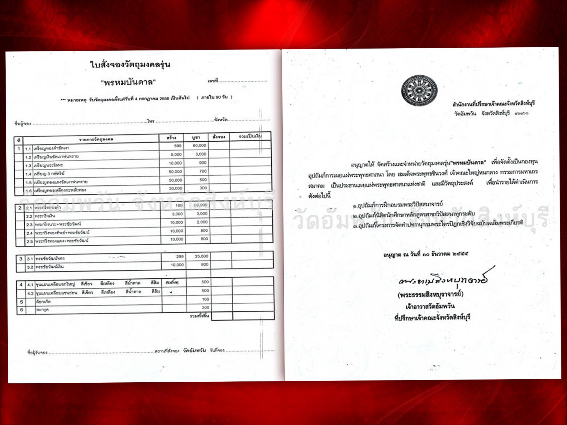 เหรียญ พระธรรมสิงหบุราจารย์ (หลวงพ่อจรัญ ฐิตธมฺโม) เจ้าอาวาสวัดอัมพวันจ.สิงห์บุรี รุ่น พรหมบันดาล เนื้อสามกษัตริย์ขัดเงา ปี 2556 องค์นี้ มาพร้อมเลี่ยมและกล่องครบถ้วน
