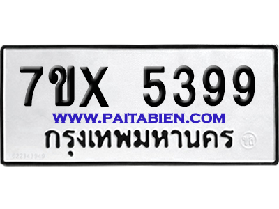 จองทะเบียนรถ 7ขx 5399 จากกรมขนส่ง อย่างถูกต้อง