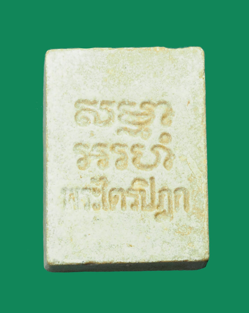 *31545 พระผงของขวัญ วัดปากน้ำ ภาษีเจริญ รุ่น 6 พระไตรปิฏก