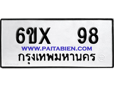 จองทะเบียนรถ 6ขx 98 จากกรมขนส่ง อย่างถูกต้อง