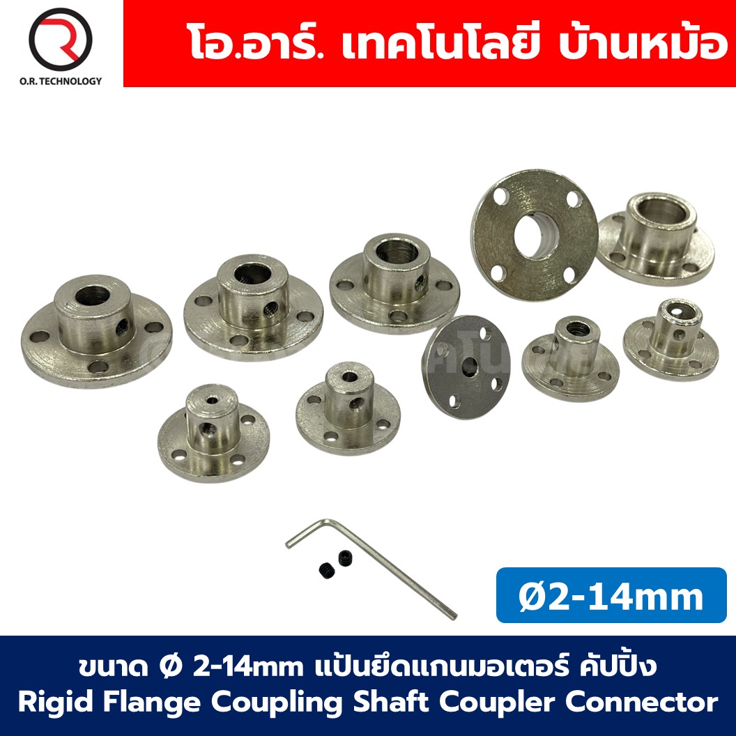CP-T ขนาด 2-14mm แป้นยึดแกนมอเตอร์ คัปปิ้ง Rigid Flange Coupling Shaft Coupler Connector ตัวยึดแกนมอเตอร์ ข้อต่อเพลา ข้อต่อแกนมอเตอร์ 2mm/3mm/3.17mm/4mm/5mm/6mm/6.35mm/7mm/8mm/10mm/11mm/12mm/14mm
