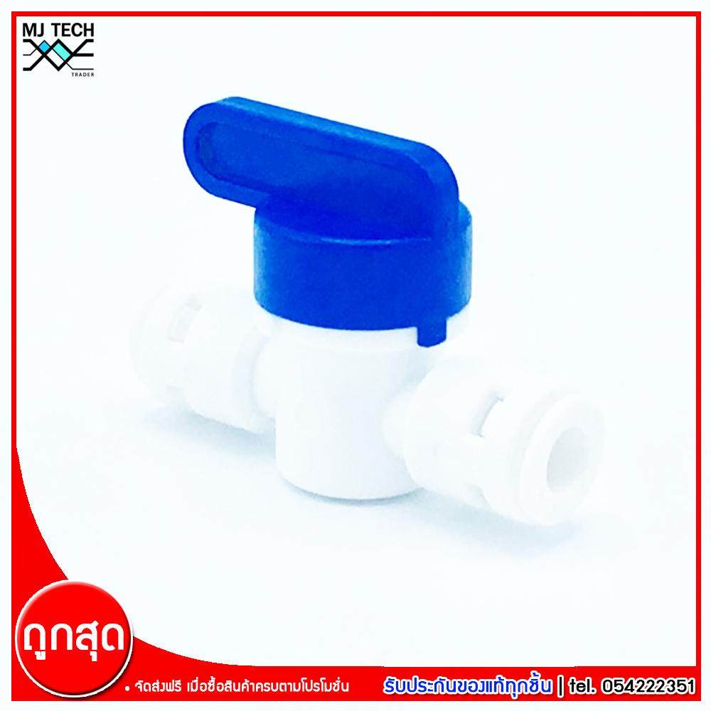 บอลวาล์ว อะไหล่ เครื่องกรองน้ำ พลาสติก แบบเสียบไว ขนาด 2 หุน สำหรับเครื่องกรองน้ำ