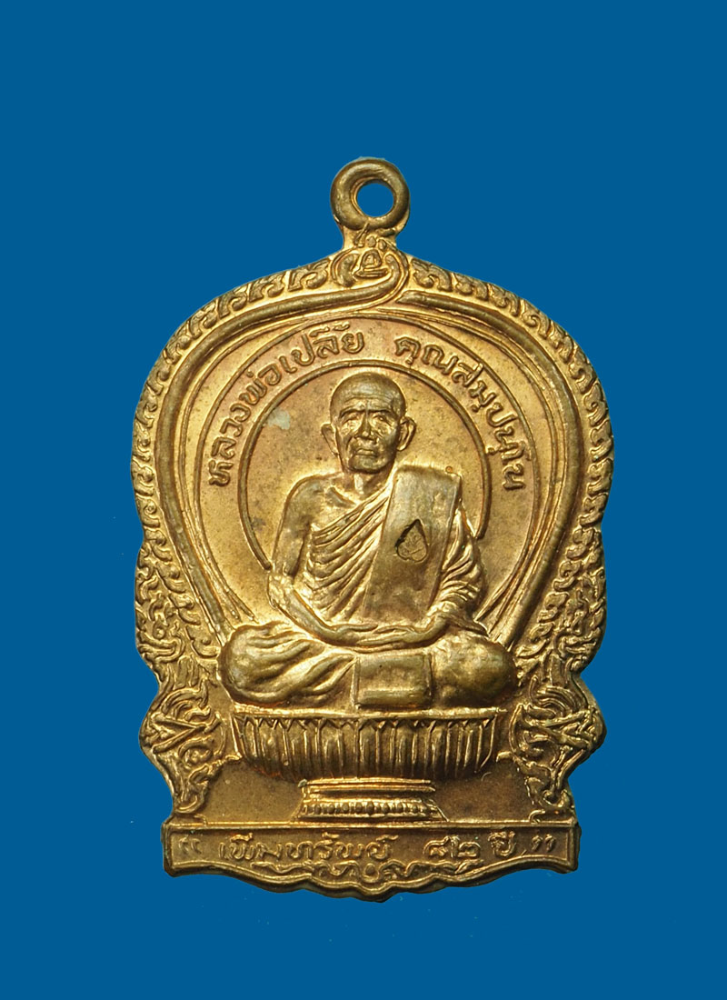 *31273 เหรียญนั่งพาน หลวงพ่อเปลี้ย วัดชอนสารเดช ลพบุรี ปี 2537 เนื้อทองแดง 10