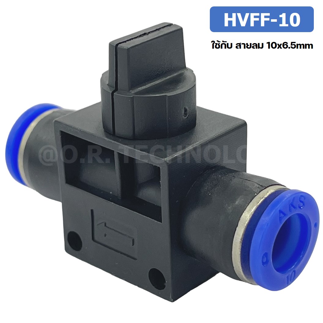 (1ชิ้น) HVFF-10 ข้อต่อปรับลม วาล์วปรับลม Hand Valve Speed Control