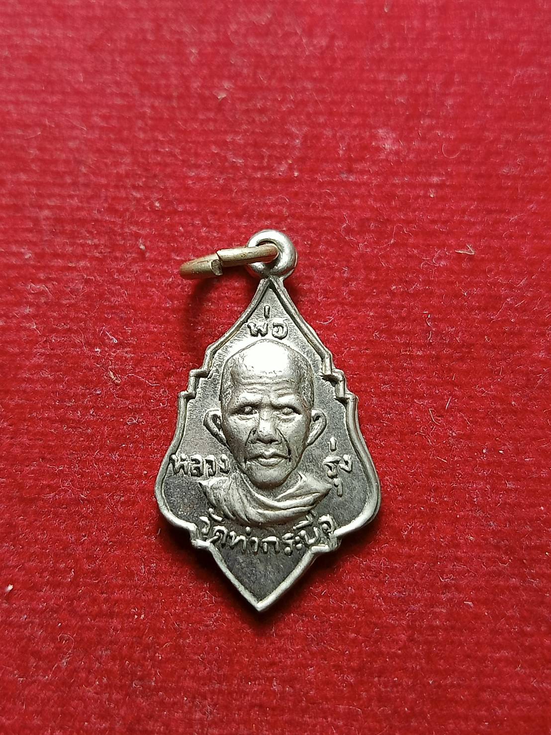 เหรียญหลวงพ่อรุ่ง รุ่นสร้างอุโบสถวัดหนองนกไข่ ปี 2510 วัดท่ากระบือ จ.สมุทรสาคร (SKU-07718)